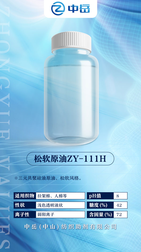 松軟原油ZY-111H.jpg