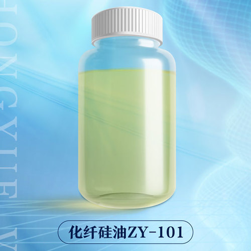化纤硅油ZY-101