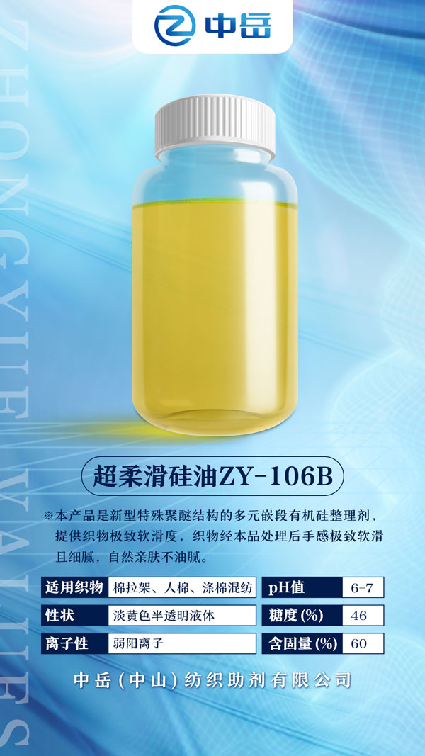 超柔滑硅油ZY-106B.jpg