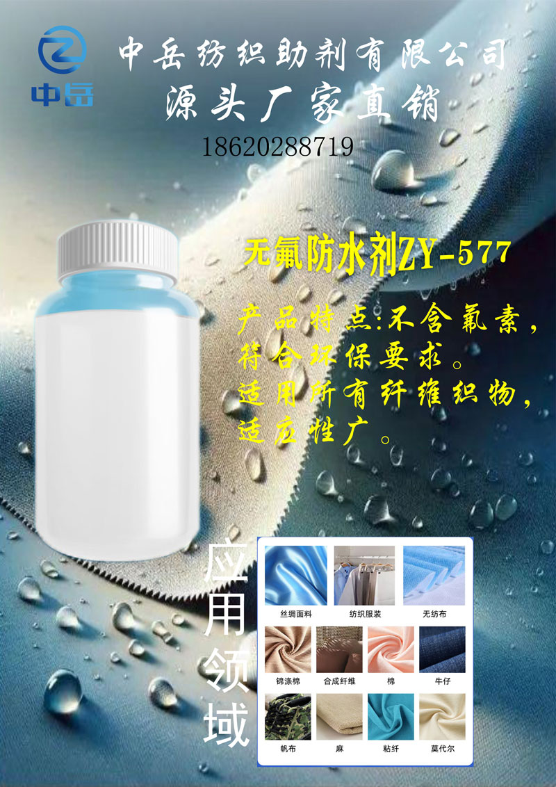 产品广告-无氟防水剂1.jpg