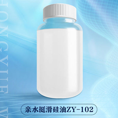 亲水挺滑硅油ZY-102