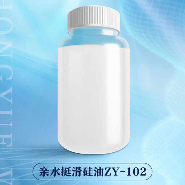 親水挺滑硅油ZY-102.jpg