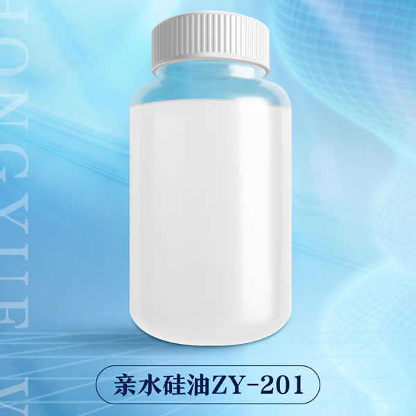 親水硅油ZY-201